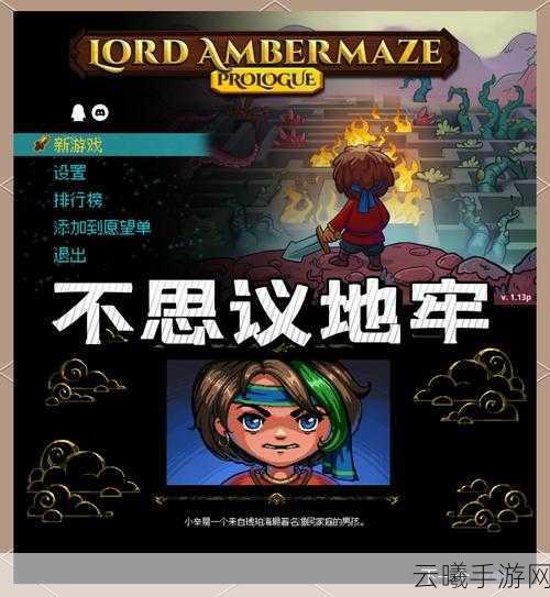 地牢猎手4iOS下架难题，探索未竟的奇幻冒险之旅