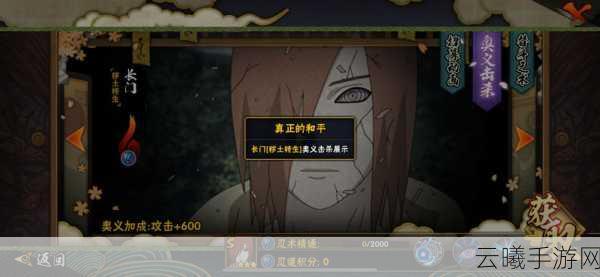 火影忍者手游资讯，揭秘秽土长门专属秘卷与趣味玩法