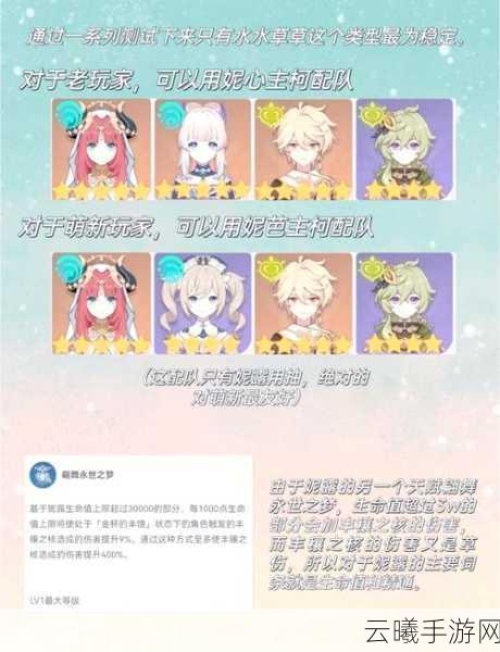 原神妮露四星武器选择建议及趣味玩法深度解析