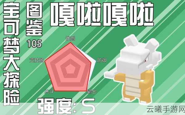 口袋妖怪重制嘎啦嘎啦获取攻略及趣味玩法详解