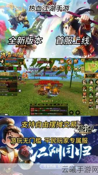 热血江湖手游资讯,探寻免费安全辅助工具,揭秘游戏独特魅力
