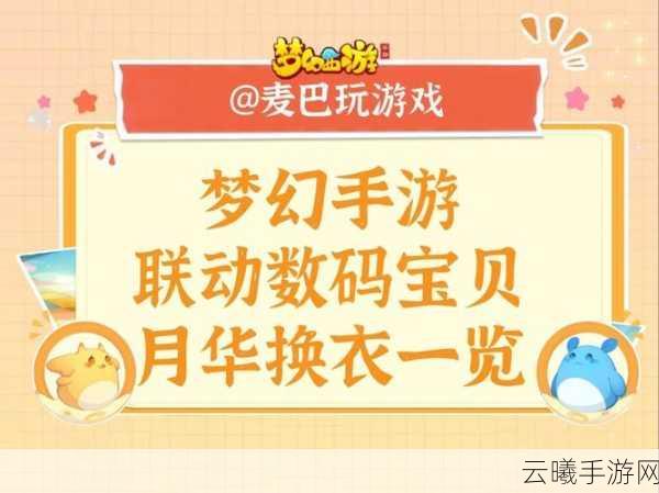 梦幻西游手游华灯初上主题月华幻衣热卖,探索古风奇趣新玩法!