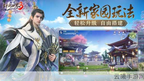 剑网3师徒新玩法震撼上线,携手共赴指尖江湖新纪元!