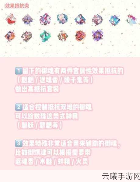 阴阳师手游深度探索，御魂策略与式神养成精髓