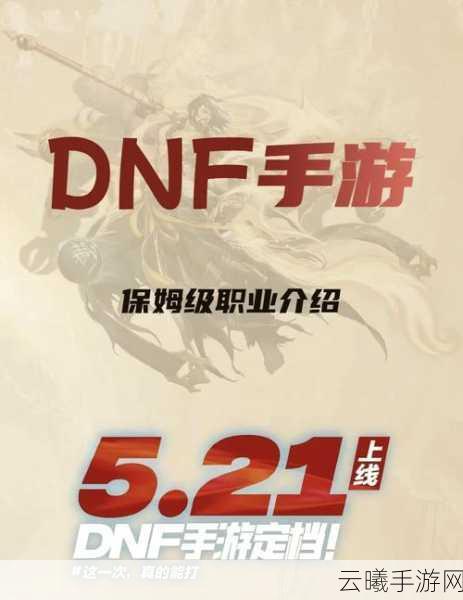 DNF手游PK段位全面解析,挑战极限,攀登荣耀之巅