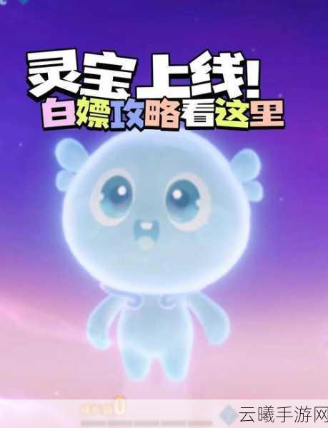 王者荣耀灵宝系统深度解析,解锁全新玩法,打造专属神器!