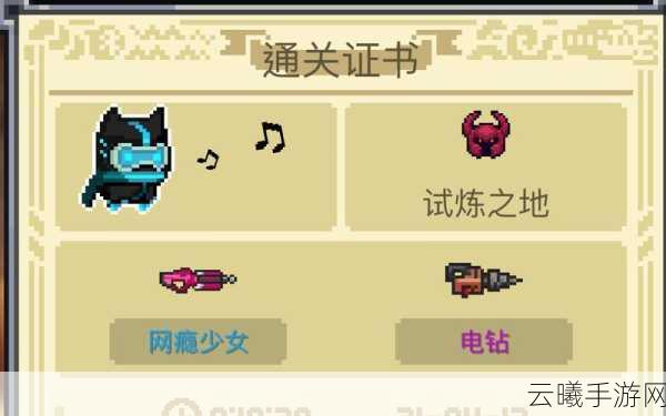 元气骑士试炼之地解锁攻略及趣味玩法揭秘
