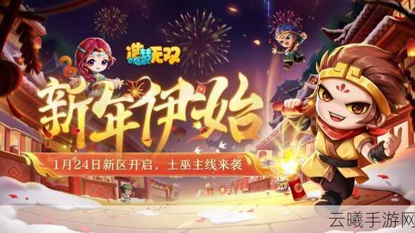 镇魔曲瑞兽迎春新版本盛大开启,庆典活动好运连连!