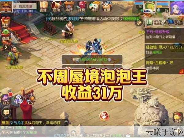 梦幻西游手游百万团队激战,揭秘勇夺泡泡王桂冠的传奇征途