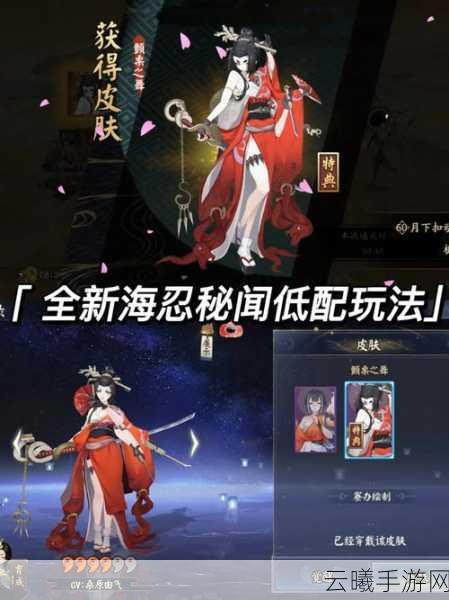 探寻阴阳秘术,海忍御魂深度解析,揭秘〈阴阳师〉秘境新玩法