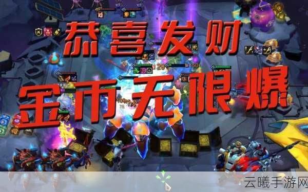云顶之弈恭喜发财模式玩法全攻略，新春福运，策略与财运的双重盛宴！