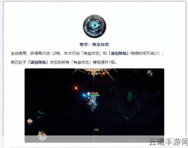 天地劫波旬尉迟良技能全解析与趣味玩法探索
