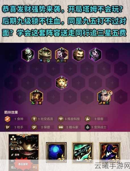 金铲铲之战深度玩法揭秘，恭喜发财攻略在手，策略竞技乐无穷