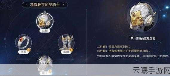 崩坏星穹铁道净庭教宗的圣骑士属性全揭秘,探索星际铁道,铸就圣骑传奇!
