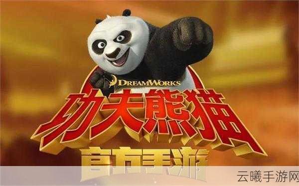 功夫熊猫手游精英BOSS暗影之蝎技能全揭秘及趣味玩法探索