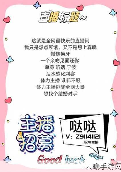 恋与制作人宠物直播大赛全面解析,打造你的萌宠明星之路