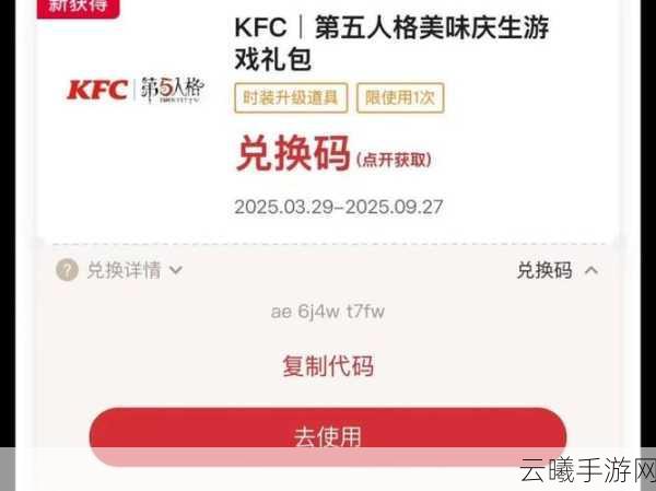 摩尔庄园×KFC联动攻略,肯德基兑换码高效使用全解析,解锁趣味新玩法!