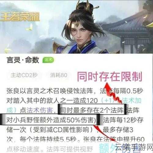 王者荣耀张良言灵大师,言灵之术掌控战场,技能运用全攻略