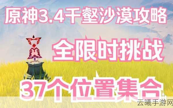 原神沙漠权能获取方法与趣味玩法全攻略指南
