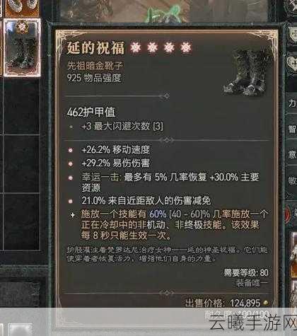 暗黑破坏神4传奇、暗金、神圣、先祖装备全解析