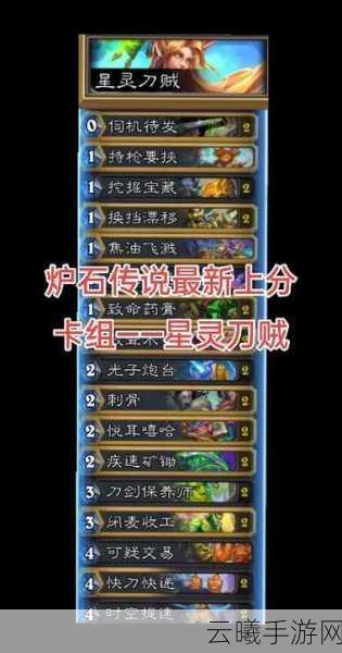 炉石传说新版本深度解析，拉斯塔哈青玉贼卡组构建与实战推荐