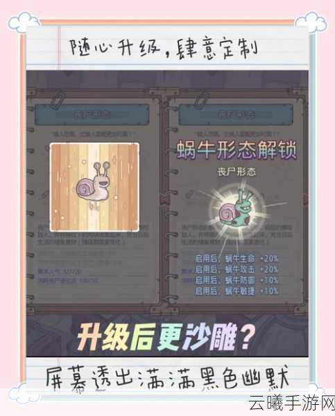 最强蜗牛开局彩蛋大揭秘，点击999次彩蛋全攻略与深度解析，探索无限乐趣！