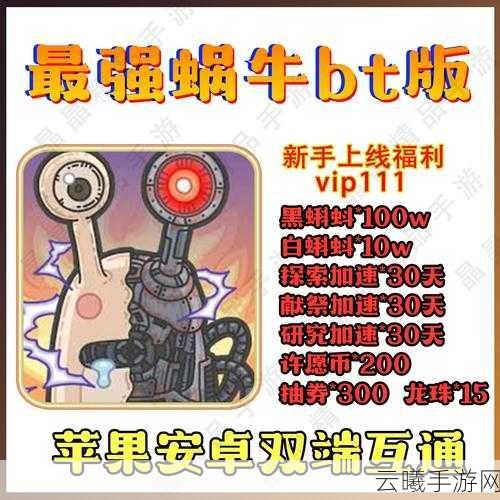 最强蜗牛开局彩蛋大揭秘,点击999次彩蛋全攻略与深度解析,探索无限乐趣!