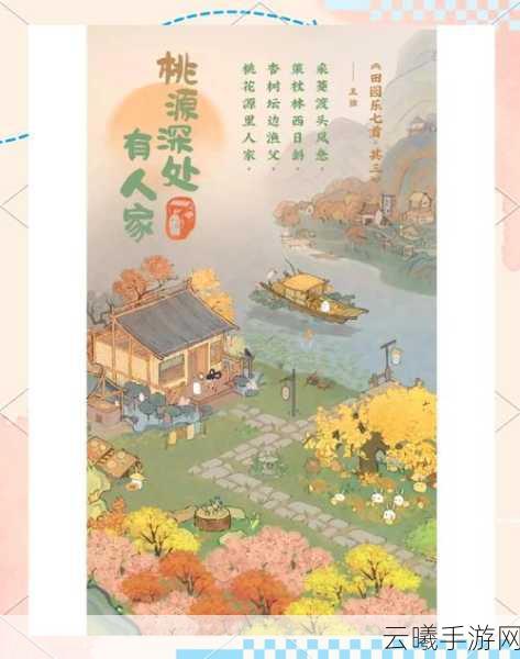 桃源深处有人家诗词连珠活动盛大开启，探索古风田园新乐趣！