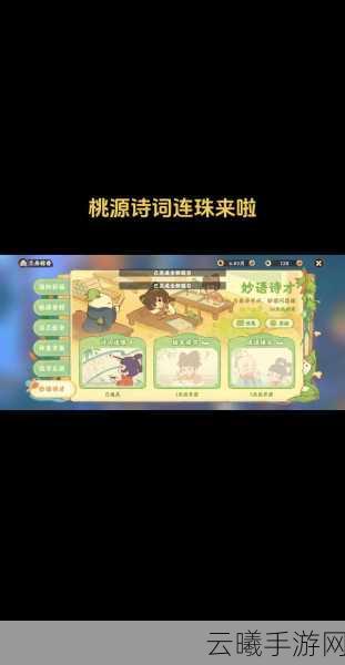 桃源深处有人家诗词连珠活动盛大开启,探索古风田园新乐趣!