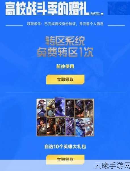 LOL手游转区皮肤问题全解析及趣味玩法大揭秘