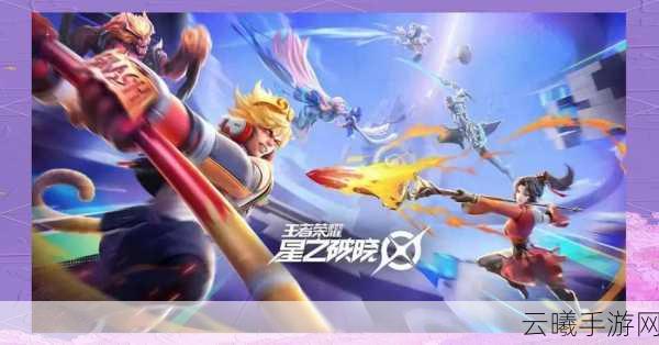星之破晓内测资格申请全攻略,解锁未来之战先机,抢先体验星际激战!