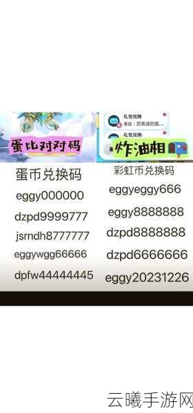 蛋仔派对午夜魅影季皮肤兑换码大揭秘及趣味玩法介绍