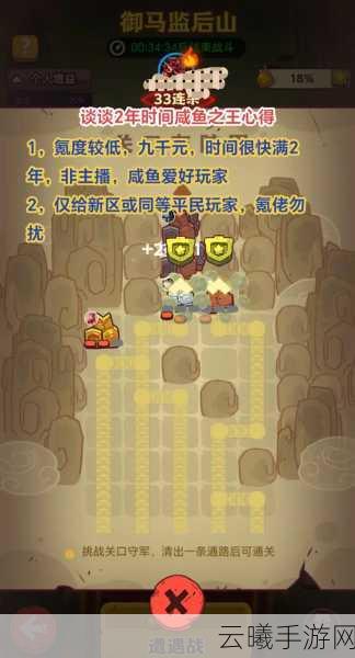 咸鱼之王2800关通关秘籍大公开,解锁轻松过关的趣味攻略