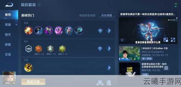 王者荣耀深度攻略，桑启铭文搭配秘籍，解锁战场霸主新玩法！