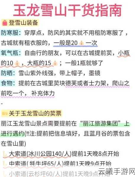 暖雪山上来信之谜,探索温情与冒险的奇幻之旅获取攻略