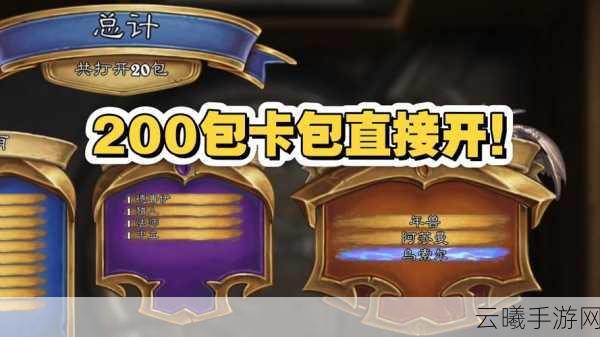 炉石传说黄金卡包获取攻略与卡牌爆率提升秘籍