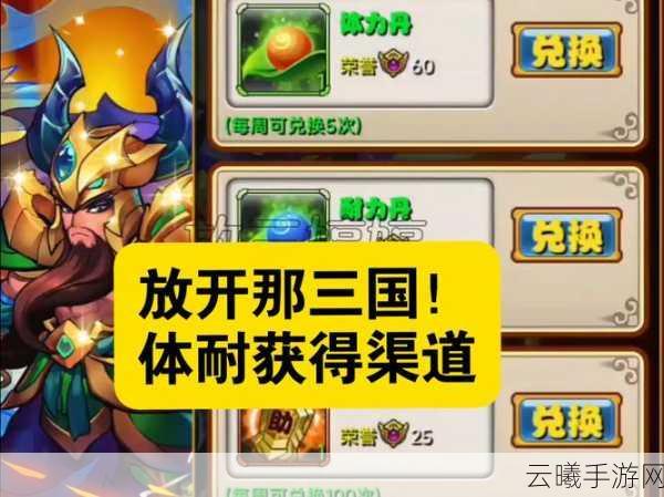 放开那三国战魂对比攻略,揭秘最强战魂的奥秘与趣味玩法