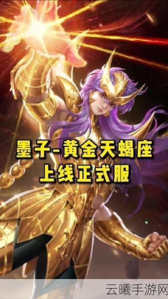 王者荣耀墨子黄金天蝎座皮肤购买攻略及趣味玩法介绍