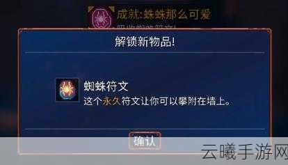 重生细胞蜘蛛符文获取攻略及趣味玩法揭秘
