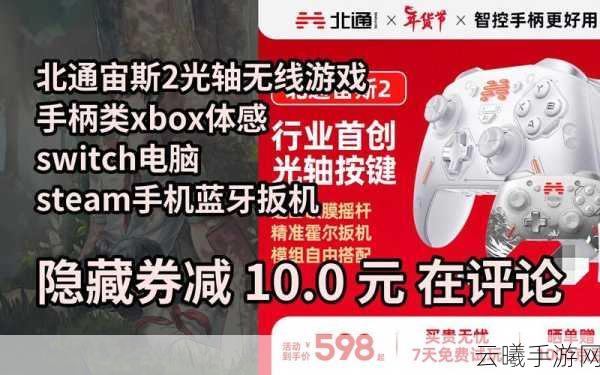 北通G2游戏手柄加持,原神iOS玩家尽享极致操控,探索奇幻新旅程