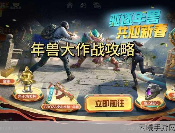 迷你世界年兽召唤全攻略,解锁春节限定神兽的趣味玩法