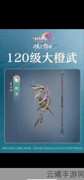 剑网3指尖江湖全门派橙武属性大全及趣味玩法揭秘