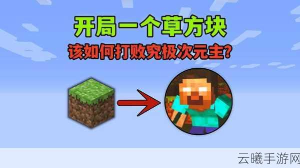 我的世界手游资讯，掌握草方块获取秘籍，解锁无限创意玩法