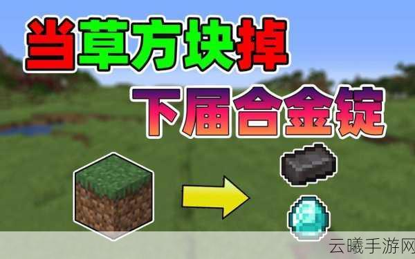 我的世界手游资讯,掌握草方块获取秘籍,解锁无限创意玩法