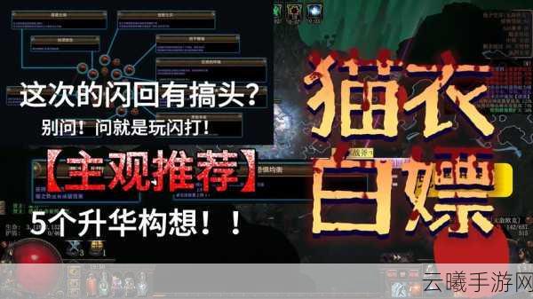流放之路手游深度解析,物品认知与运用,解锁无限可能!