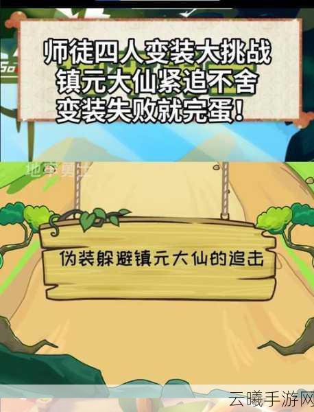 2025西游梗传新挑战来袭，师徒四人变装潮流，歪果仁攻略全揭秘！
