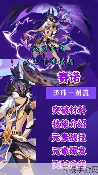 原神赛诺天赋加点与技能升级全攻略,打造雷系站场输出之王