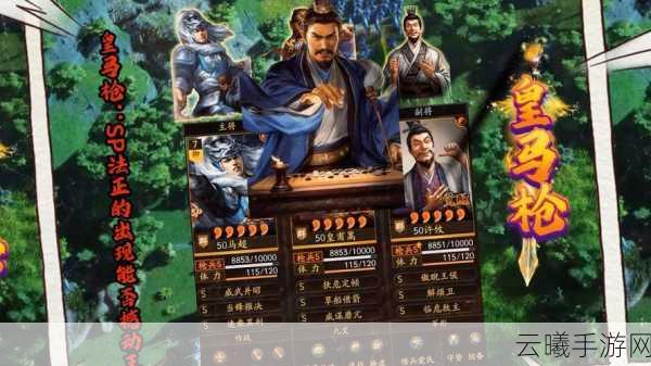 三国志战略版皇甫嵩战法搭配全攻略,打造无敌肉盾的秘诀