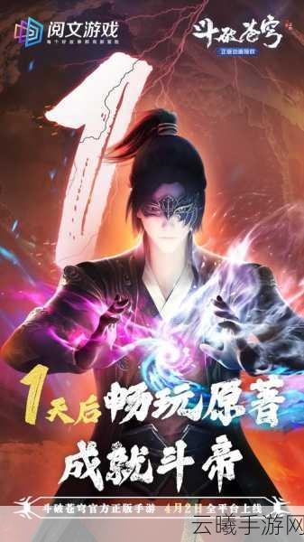 斗破苍穹三年之约vivo版震撼发布，开启放置冒险新纪元，探索无尽玄幻世界！