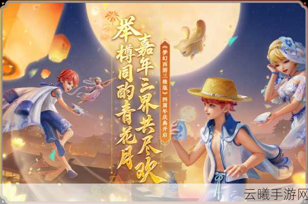 梦幻西游三维版端午游园会盛大启幕，心动三界决赛引爆夏日激情！